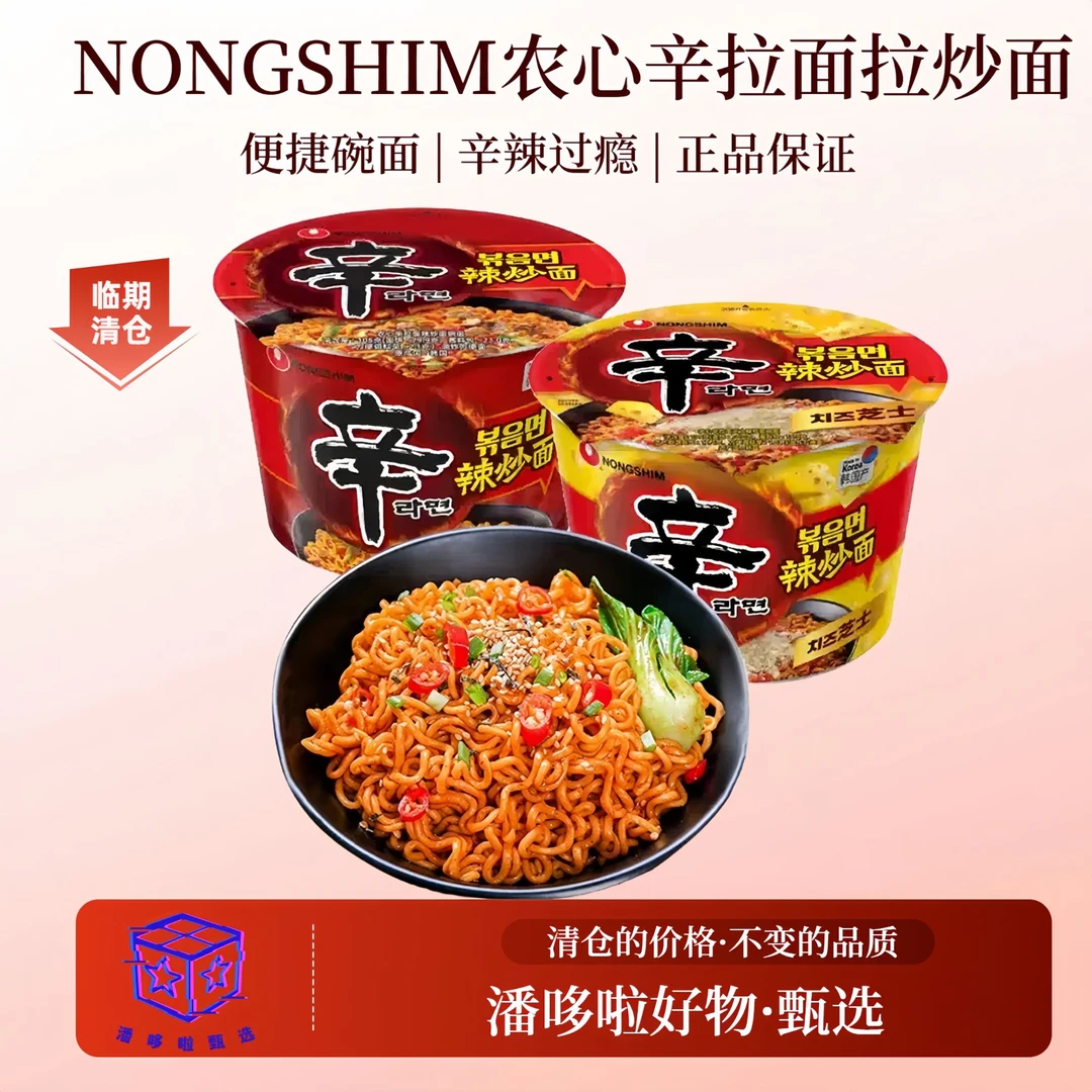 特惠6碗临期韩国进口农心辛拉面芝士辣炒面105g碗面宵夜速食泡面