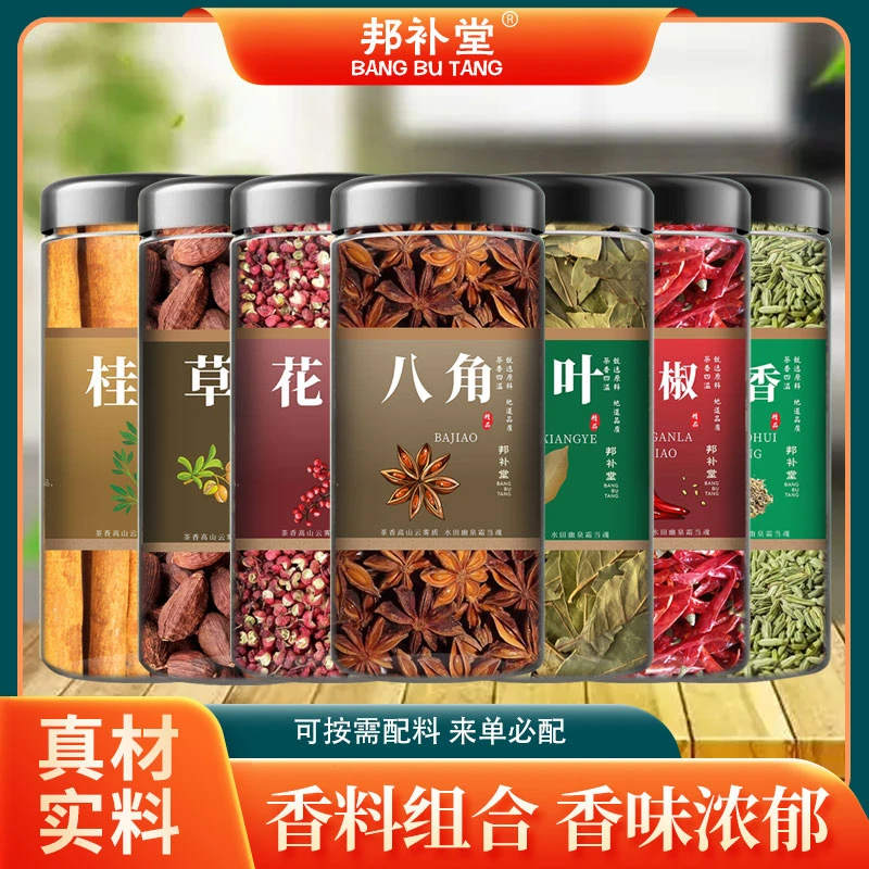 八角桂皮香叶花椒小茴香组合家庭常用炒菜炖菜卤料调料