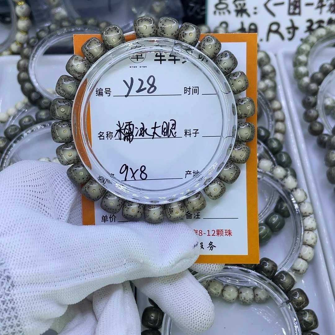星月菩提吊坠Y糯冰大眼