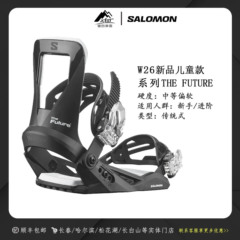 W2526雪季新款儿童固定器 传统固定器 THE FUTURE 中等偏软