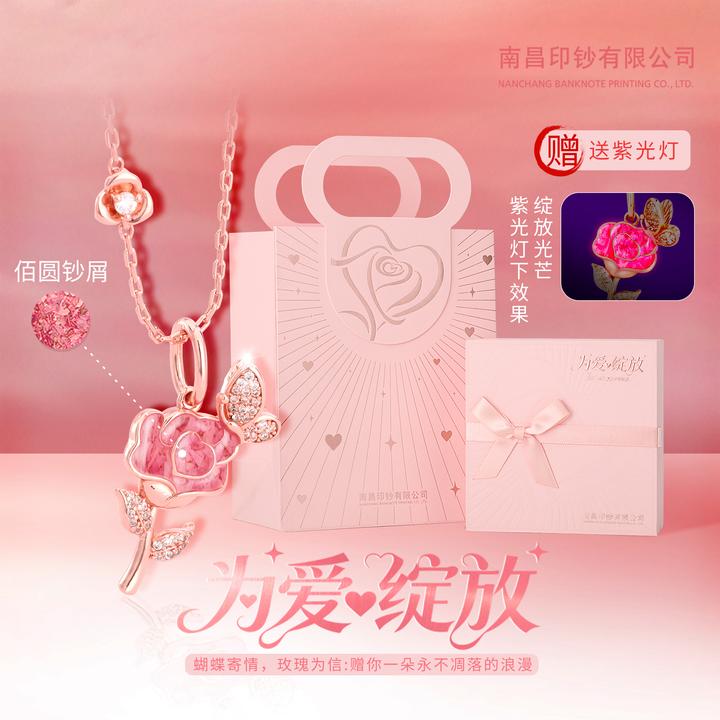 非法定货币【南昌印钞】碎钞文创玫瑰有钱花项链为爱绽放生日送礼
