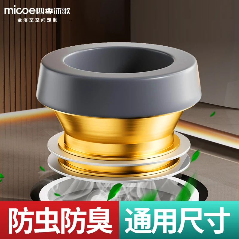 MICOE/四季沐歌新房装修黄铜法兰卫生间马桶防漏水密封圈下水器