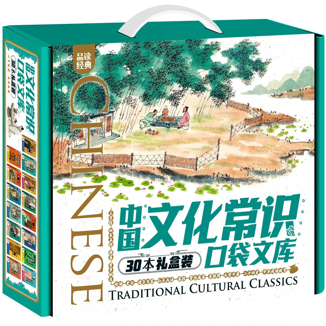 《中国文化常识口袋文库》（30本礼盒装）领略历史风采助力个人成长！
