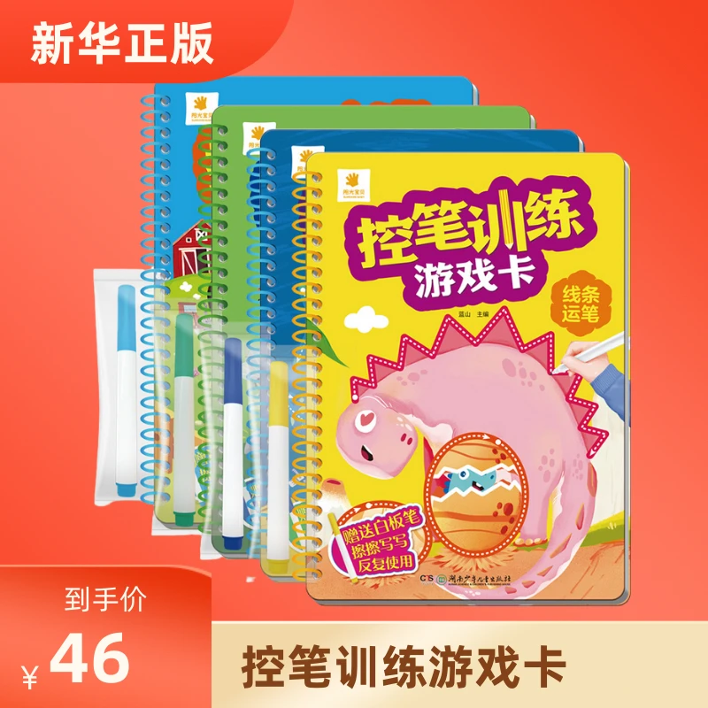 【包邮】控笔训练 点线面运笔（一套四本）