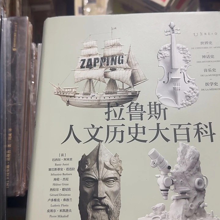 微瑕拉鲁斯历史大百科