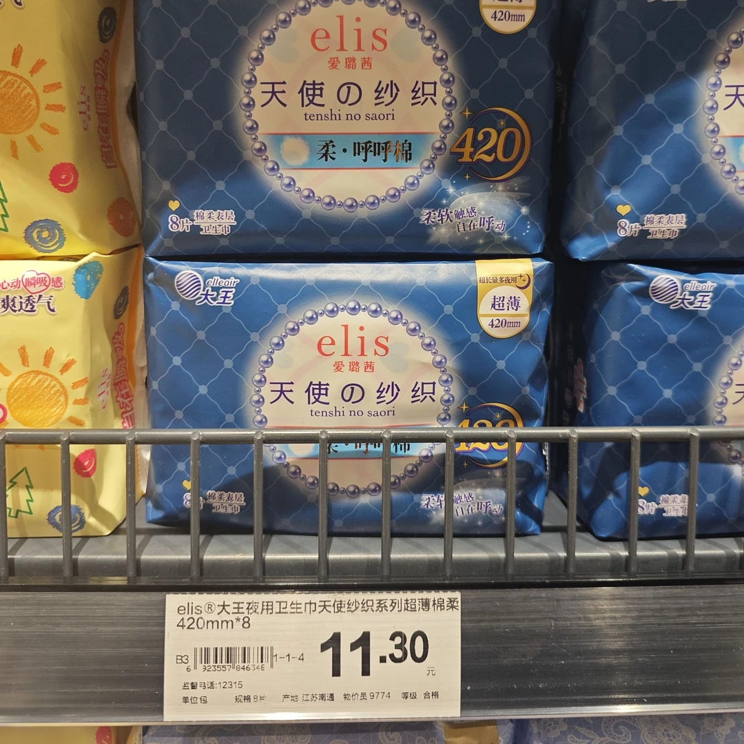 许昌超市代购大王elis爱璐茜日用夜用卫生巾透气姨妈巾