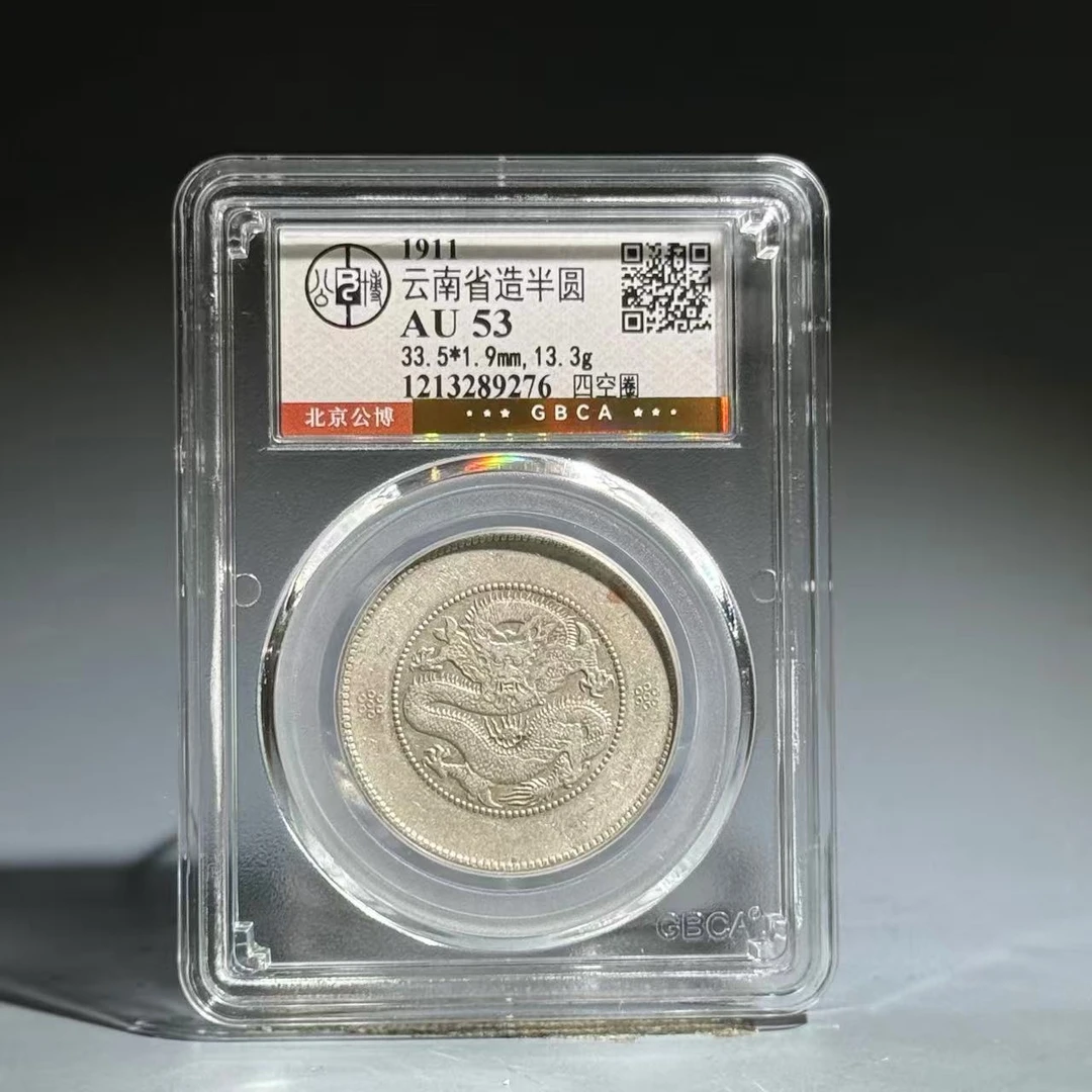 010 1911 云南省造半圆 四空圈 9276