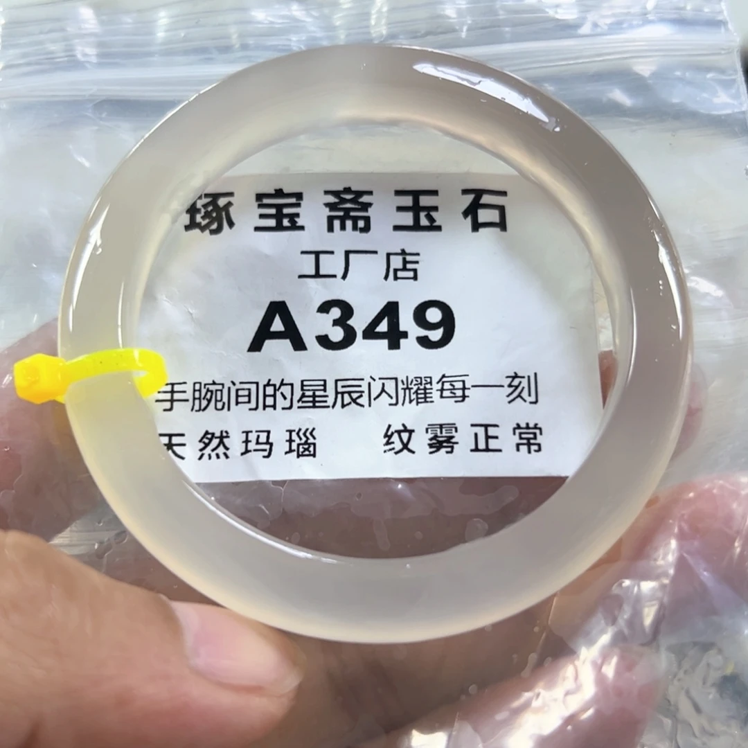 玛瑙/玉髓手镯未镶嵌56