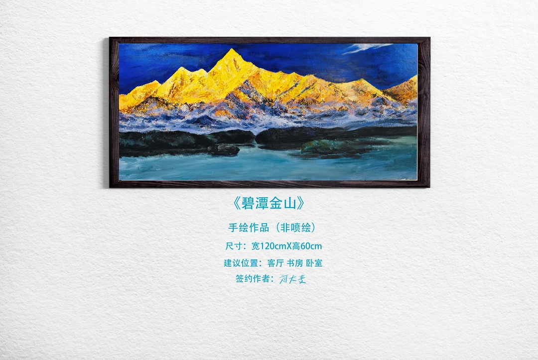 笔绘《金山碧潭》客厅办公室玄关挂画 刘大麦作品120CMX60CM