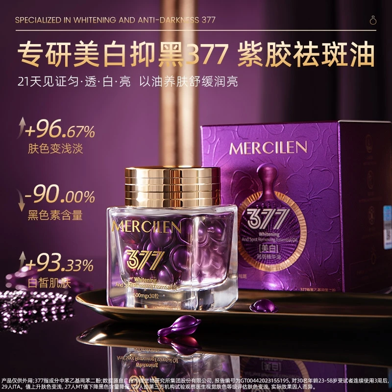 MERCILEN/梦希蓝美白祛斑精华油保湿逆龄焕亮臻颜护肤舒缓肌肤