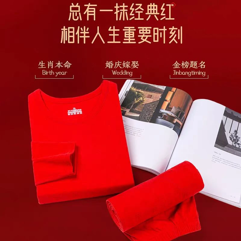 本命年大红德绒无痕保暖套装上衣裤子秋衣秋裤男女大福字秋冬新款