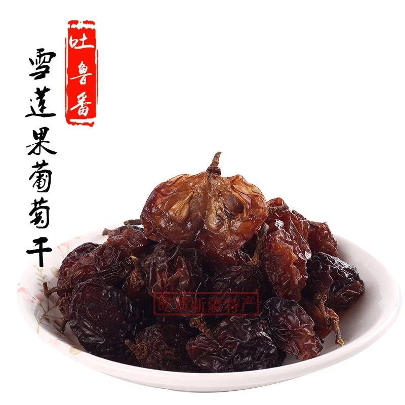 【新疆直发】吐鲁番特产雪莲果带籽葡萄干果干散装饱满香甜年货零食