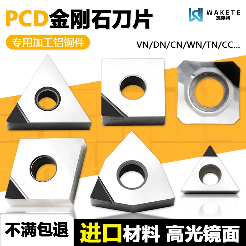 高光PCD金刚石数控刀片进口材料 WNGA080402 04 08铝铜件专用加工