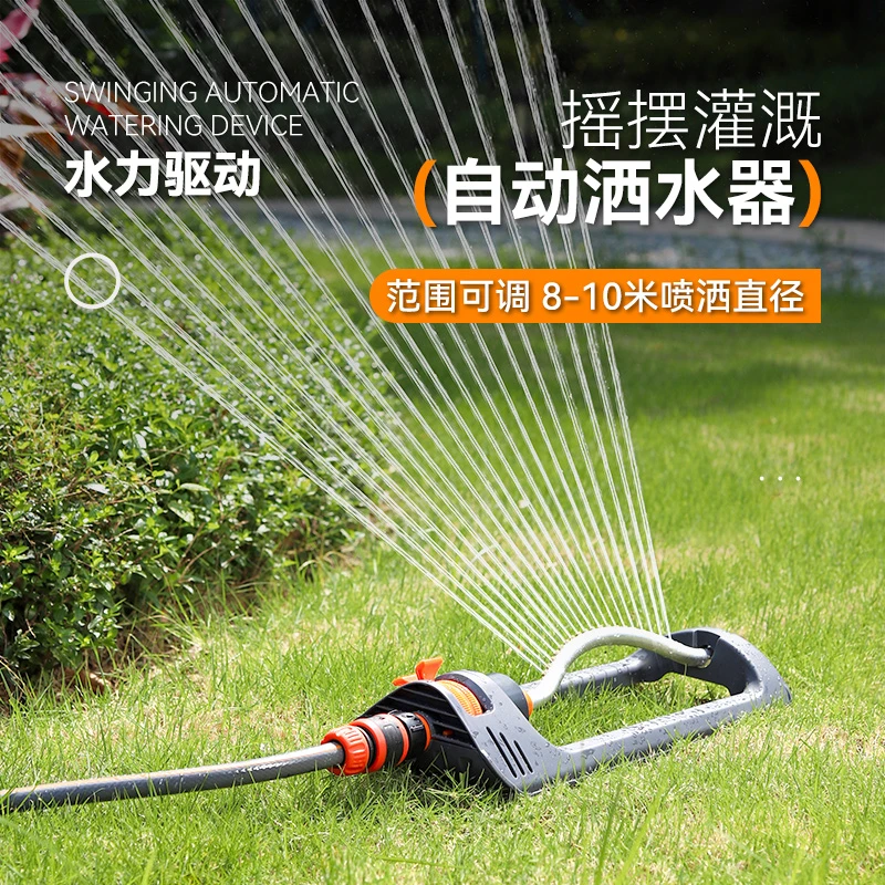 园林洒水自动浇灌可调节左右摇摆喷洒器公园花园草坪灌溉屋顶降温
