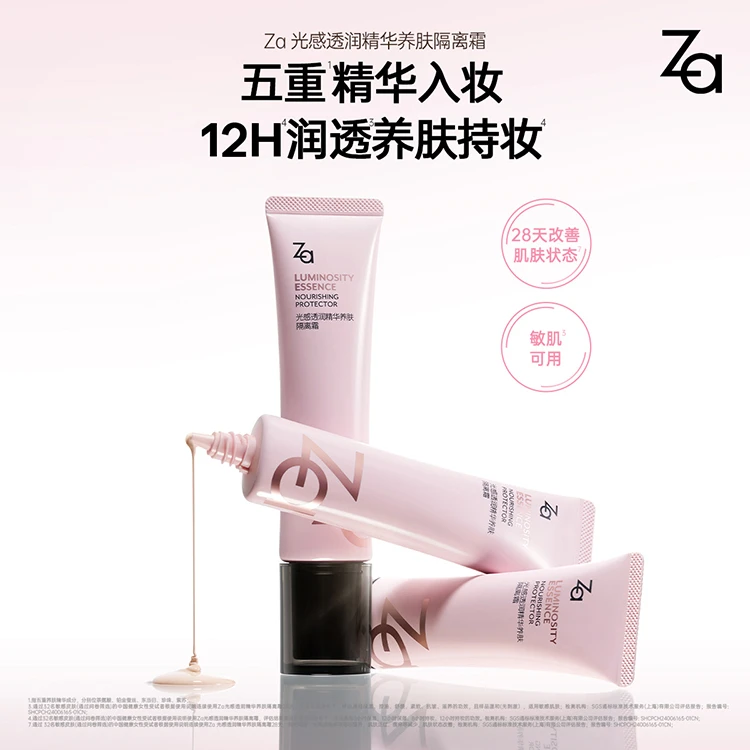 Za光感透润精华养肤隔离霜 35克
