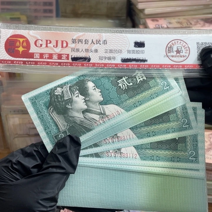 一百张，8002连号9101 真币按图发