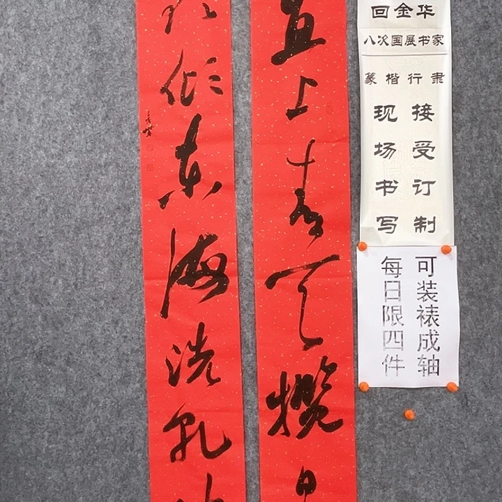 恒***泰书法回金华老师直上青云138×20×2