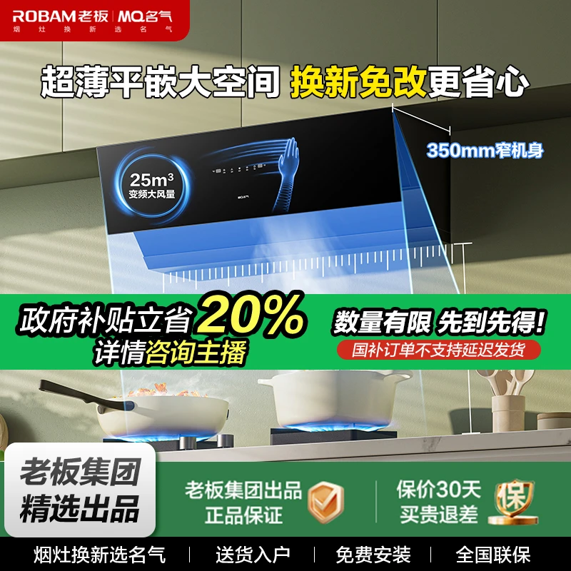 【新款F7烟机】超薄平嵌顶侧一体超薄平嵌F7，25m³，1000pa风压