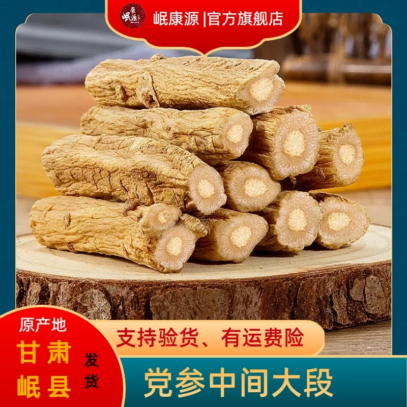 甘肃岷县党参段配黄芪当归泡水煲汤不熏硫产地直销精选品质