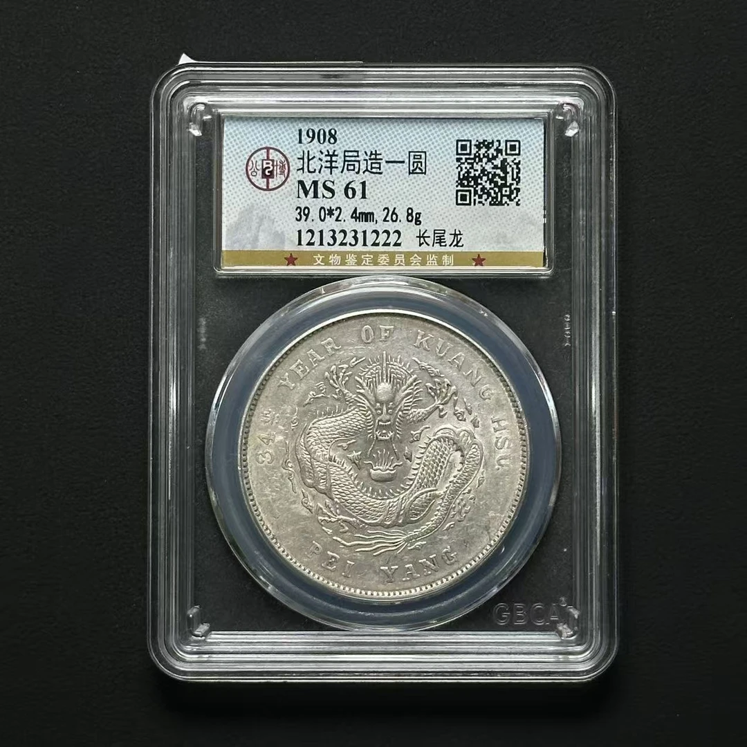 公博评级 MS61 北洋34年长尾龙 1213231222 F