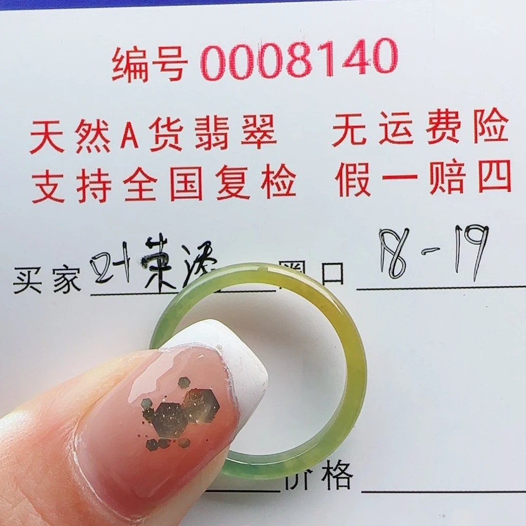 【闪购商品】翡翠戒指未镶嵌叶*添戒指