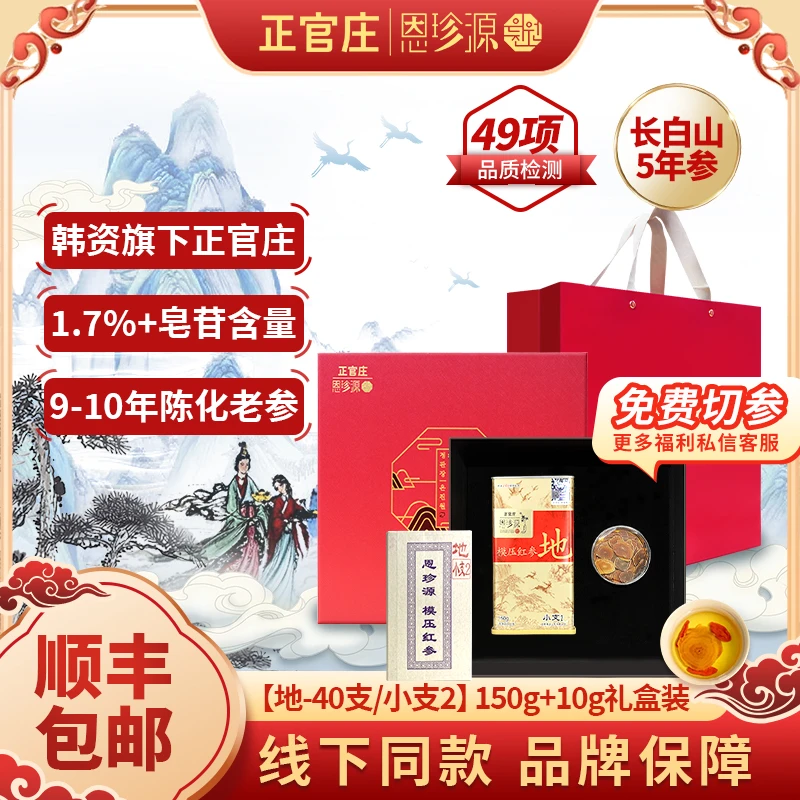正官庄恩珍源[地]字号-小支2-150g 参系列|官方高丽参正宗5年参