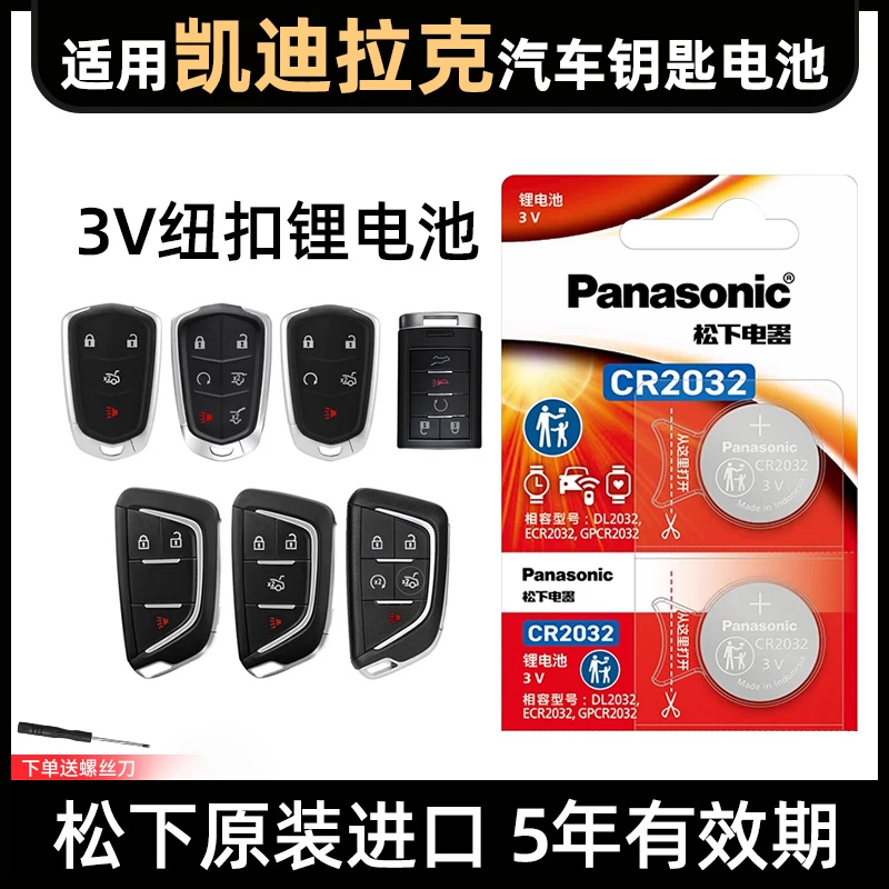 适用凯迪拉克CT4/5/XT4/5/srx atsl车钥匙电池cr2032松下原装进口