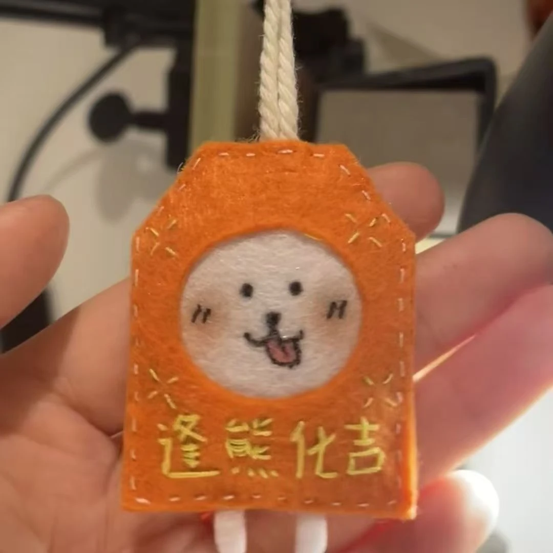 【艺凡】可爱自嘲熊不织布diy逢熊化吉挂件材料包 七夕礼物送女友