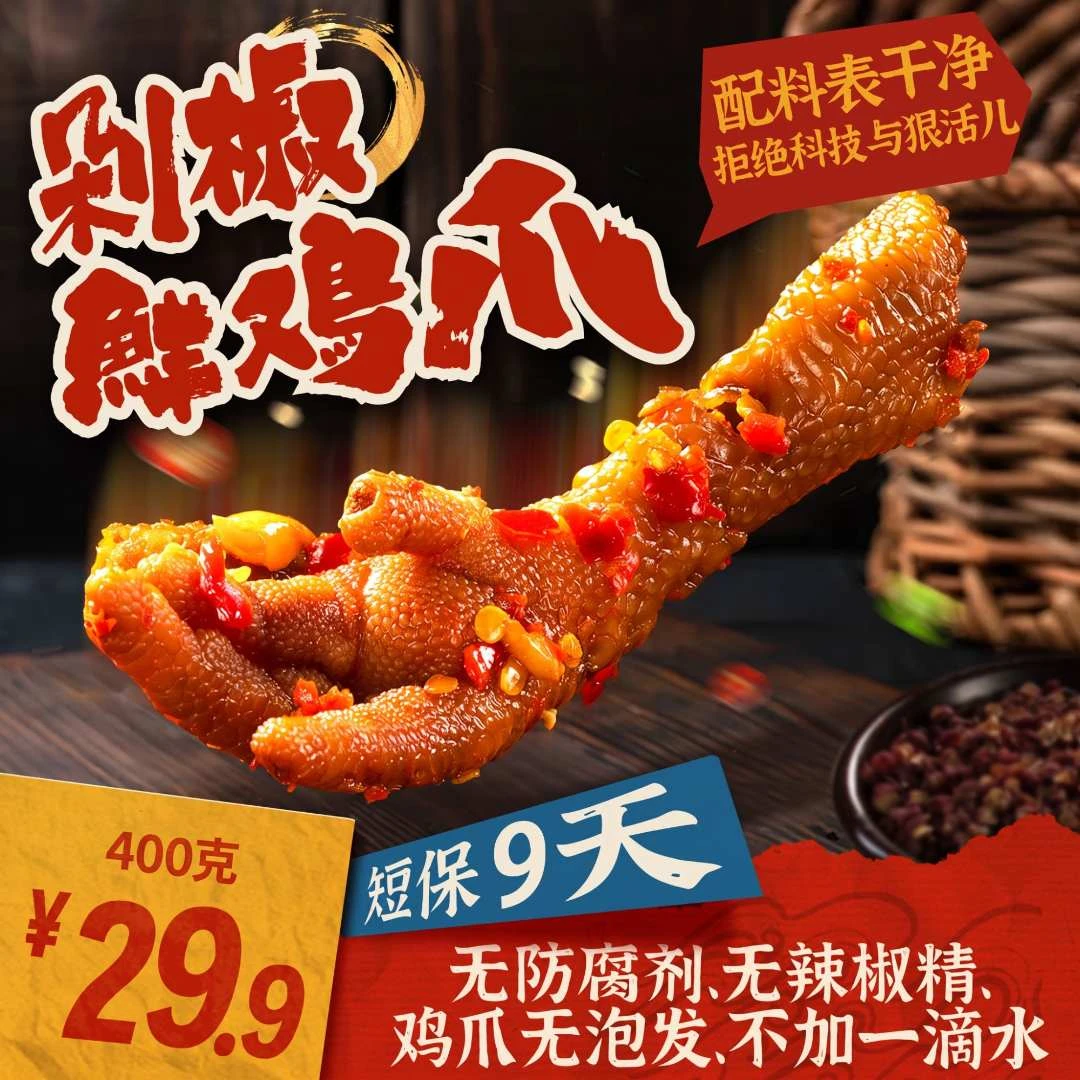 范秀娟剁椒双椒鸡爪香辣卤香鸡爪特色解馋零食小吃下饭下酒追剧新商品图