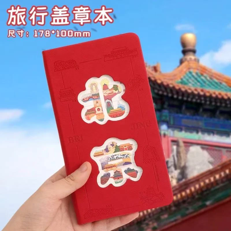 冰箱贴集章本旅行盖章打卡本笔记本景区盖章本定制旅行纪念集章册