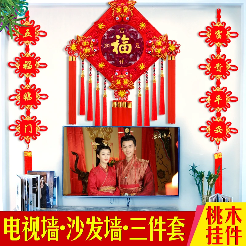 到手三件65cm*145cm【中国结挂件+对联】过年桃木玄关客厅电视墙福
