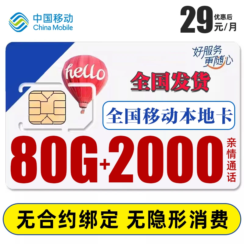 移动大王卡流量卡不限速低月租手机卡电话卡花卡官方5G全国通用