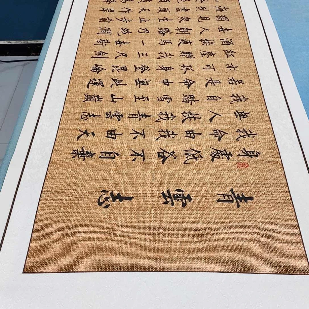 书法装裱好青云志………………