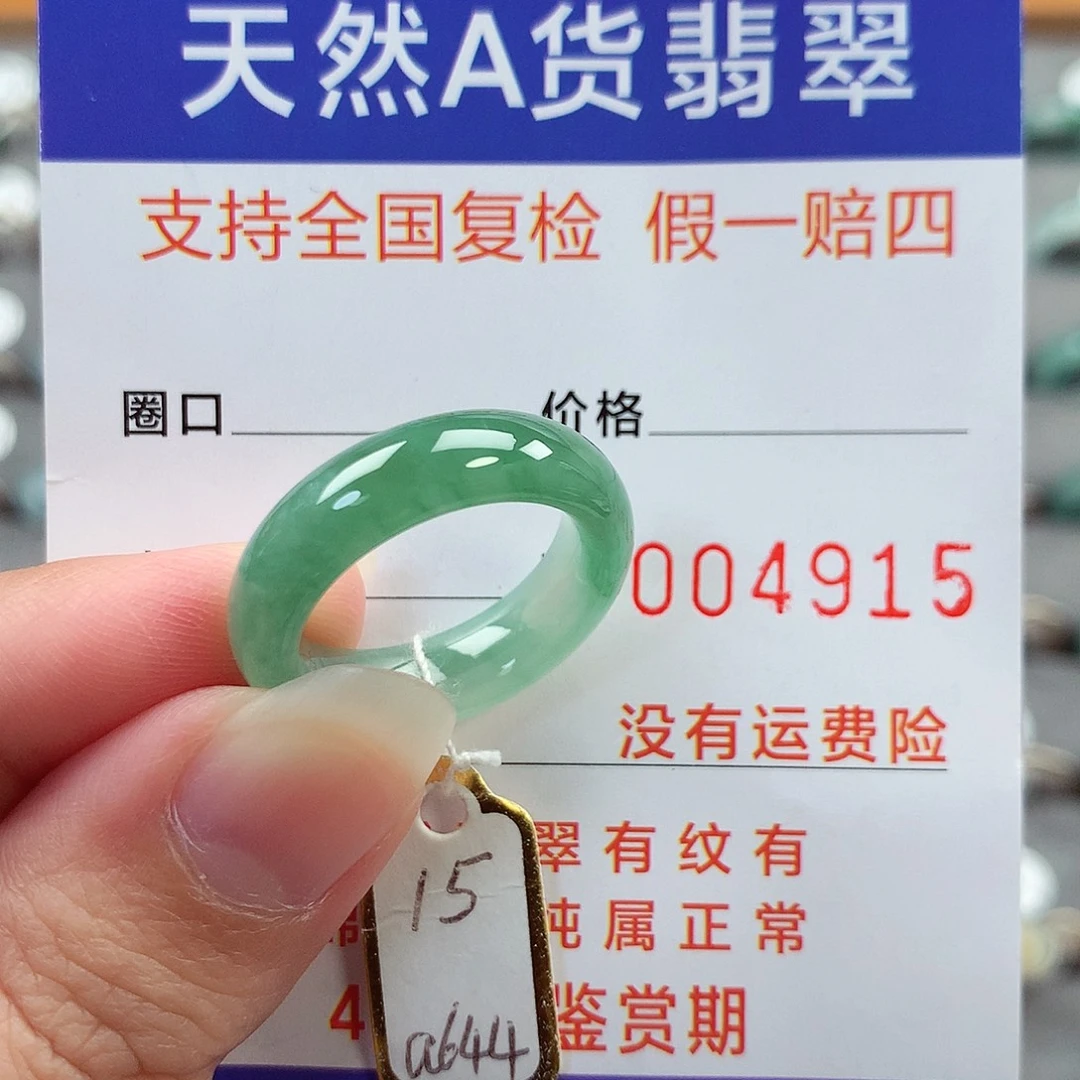 翡翠未镶嵌戒指15号