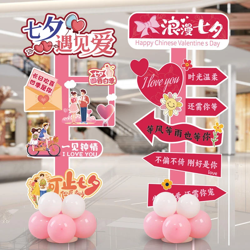 七夕情人节商场店铺活动场景装饰迎宾路牌kt板立柱氛围感布置摆件
