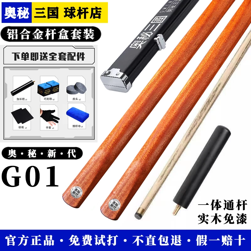 奥秘新代G0102小头台球杆黑八一体中式黑八桌球台球杆球房精选