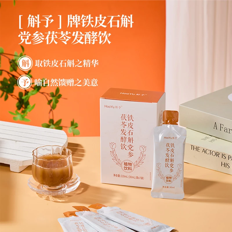 HooYu斛予铁皮石斛党参茯苓发酵饮多种道地选材独立包装方便直饮