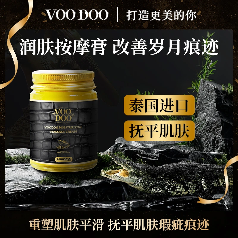 VOODOO 泰国进口润肤按摩舒缓肌肤外用涂抹鳄鱼膏