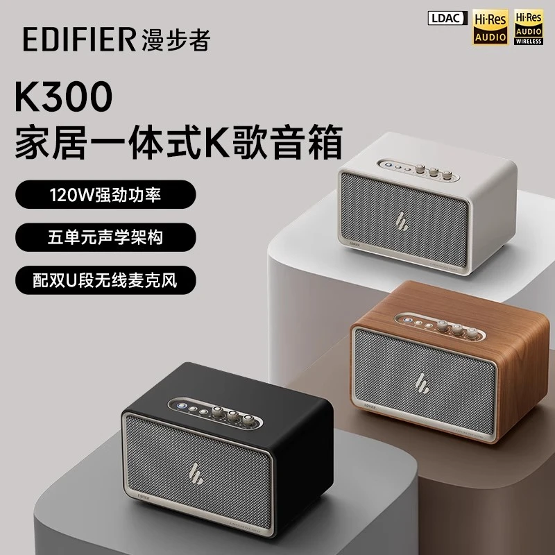 漫步者K300一体式K歌音响家庭KTV电视蓝牙音箱重低音炮无线麦克风
