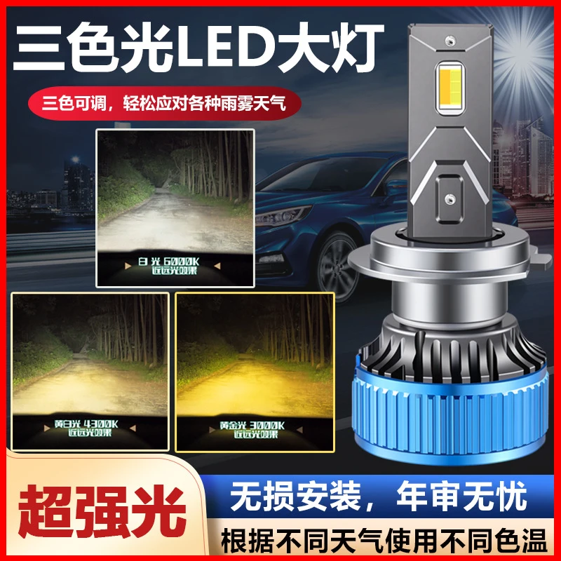 五菱宏光S汽车LED前大灯泡远光灯近光灯改装超亮聚光三色配件灯泡