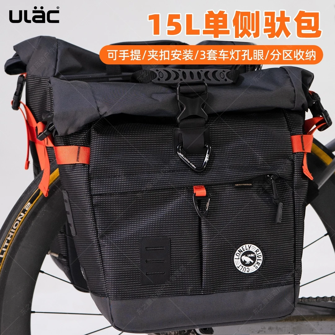 ULAC防水驮包自行车15L后货架座包山地车长途收纳包可手提骑行包