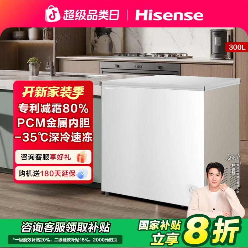 海信BD/BC-300S1HNKQD300L家商两用抗菌减霜节能冷柜