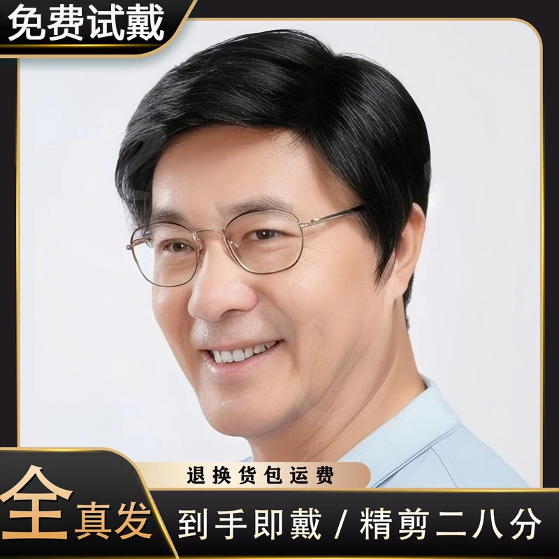中年男士假发真发短发二八分偏分发套男假发整顶中老年真人发丝