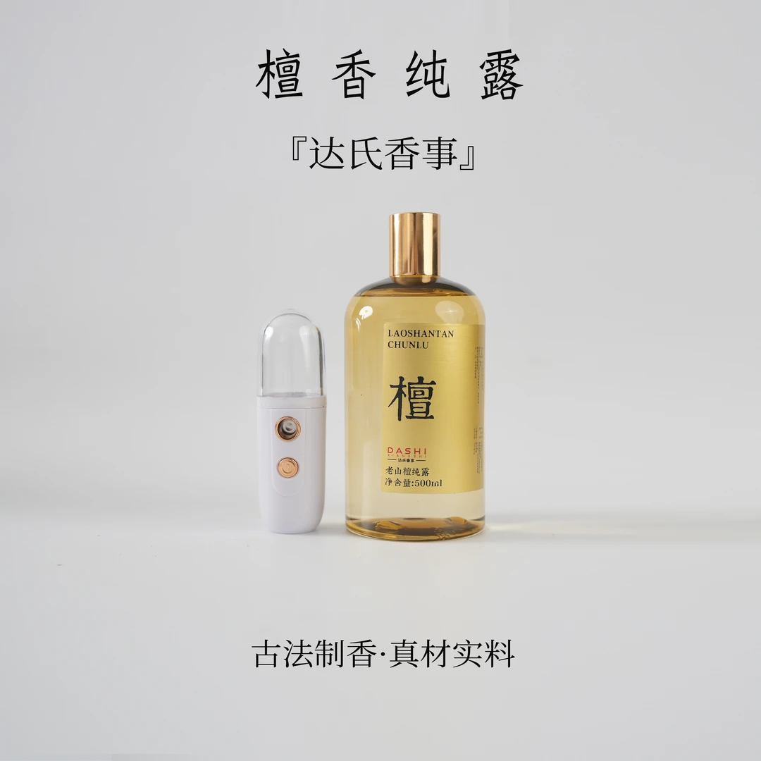 达氏香事·老山檀香纯露500ML 原料精华萃取椿里香铺