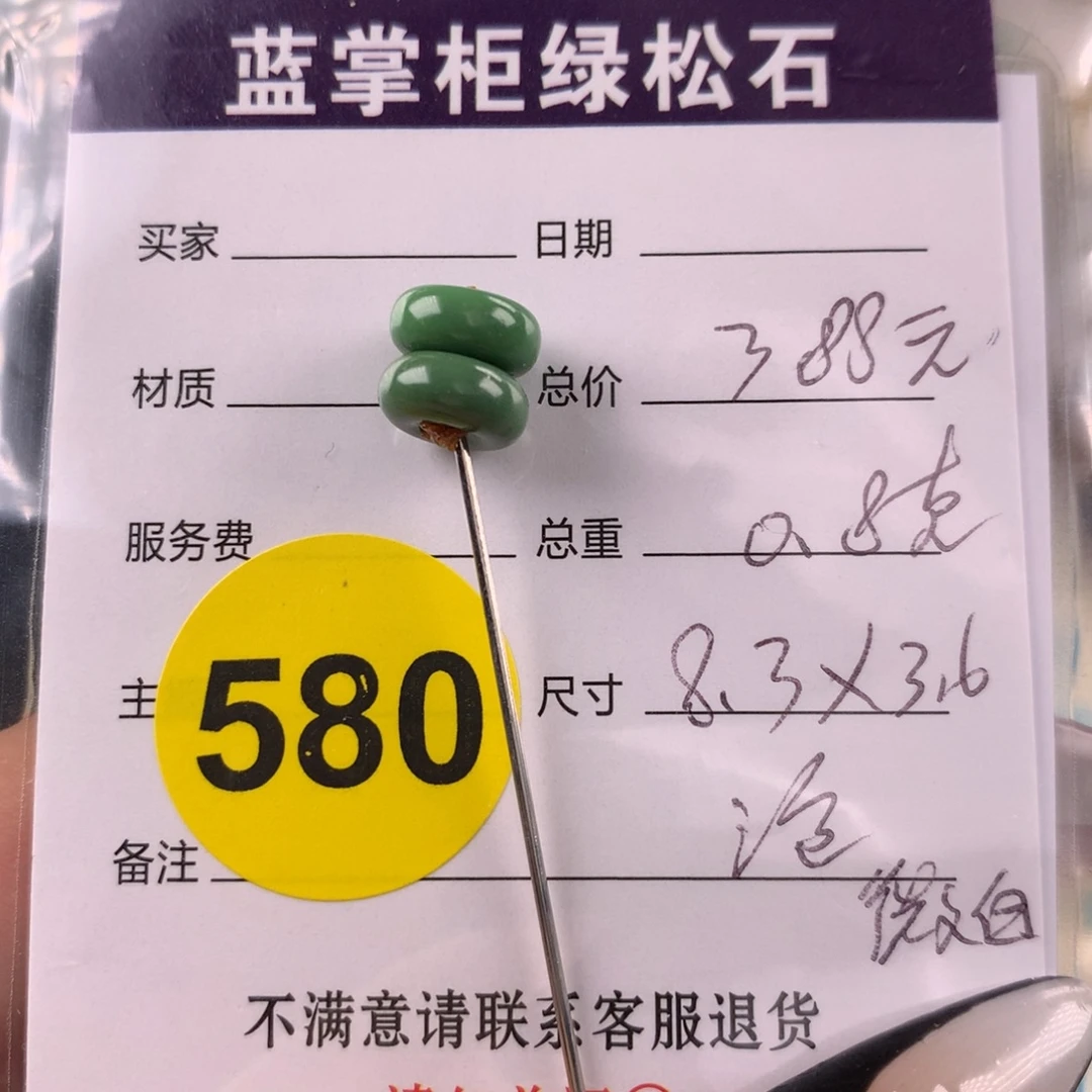 未镶嵌绿松石挂件