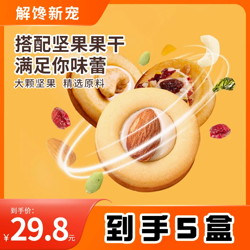 到手5盒坚果披萨小饼混合味牛轧坚果夹心酥办公居家追剧解馋零食