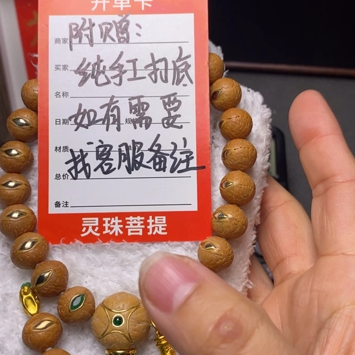 手串凤眼菩提尼泊尔