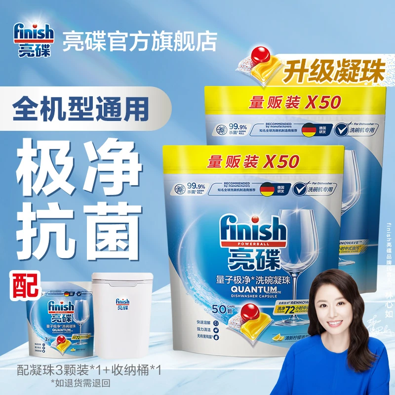 亮碟finish【洗碗机厂商推荐】洗碗凝珠洗碗机专用洗涤剂去油去污