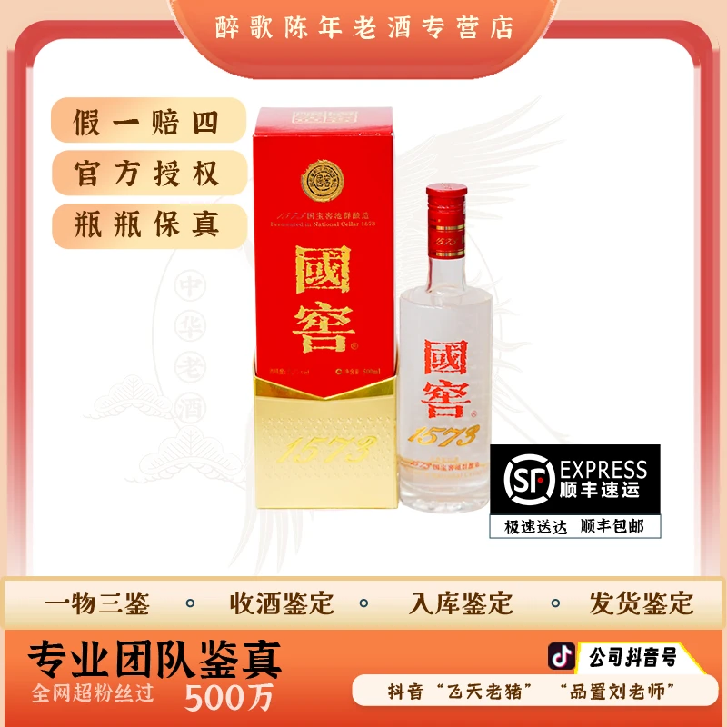 2010年-2020年 国窖1573 陈年酒  52度 500ml 老酒