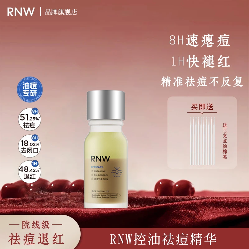 RNW/如薇祛痘粉精华淡化红印去闭口净痘瘪痘粉祛痘油痘肌敏感肌